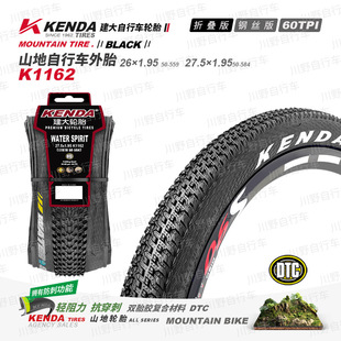 KENDA建大山地自行车外胎K1162钢丝/折叠版26/27.5*1.95防刺60TPI