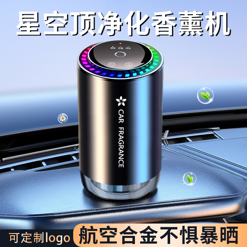 正品车载香水香薰智能氛围灯光喷雾香薰随车启停车用香薰香氛环保