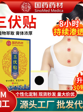 特价清仓艾草三伏贴贴空贴草本萃取家用艾灸穴位贴