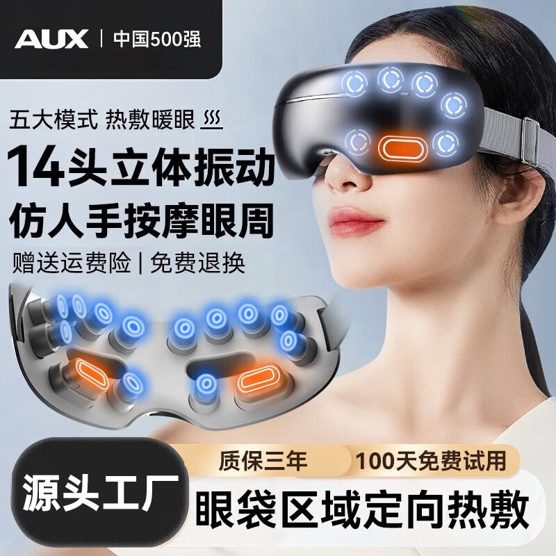 奥克斯智能眼部按摩仪器热敷护眼仪点振式可视成人缓解眼疲劳礼品