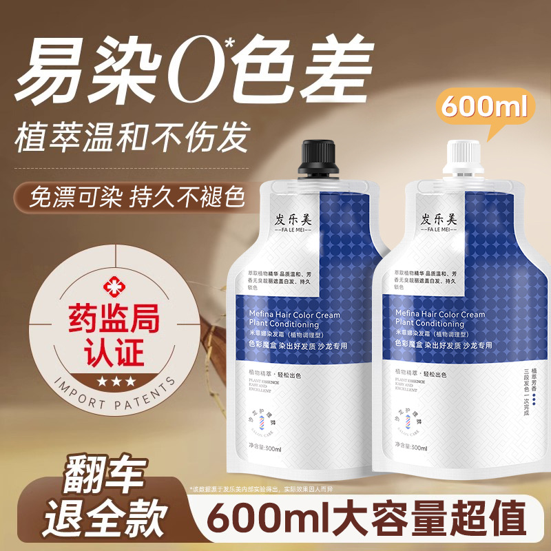 天然植物染发剂染发膏正品不黑头皮孕妇可用自己在家染发