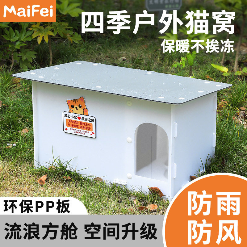 流浪猫户外窝四季通用半封闭式安全感躲避屋夏季喂食屋遮雨棚猫屋