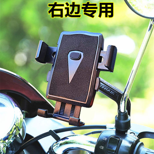 右边摩托车手机支架简约
