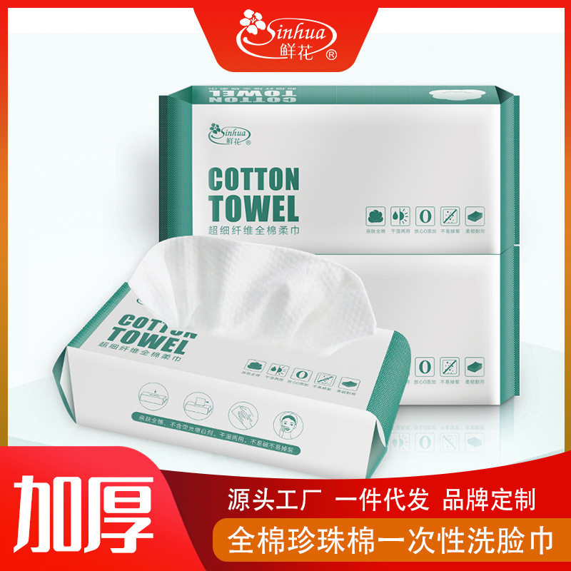 一次性洗脸巾棉柔巾加厚美容抽取式洁面巾擦脸洗面巾卸妆 5包装,居家布艺,一次性洗脸巾/压缩毛巾,淘宝优惠券,粉丝福利购,淘宝优惠卷
