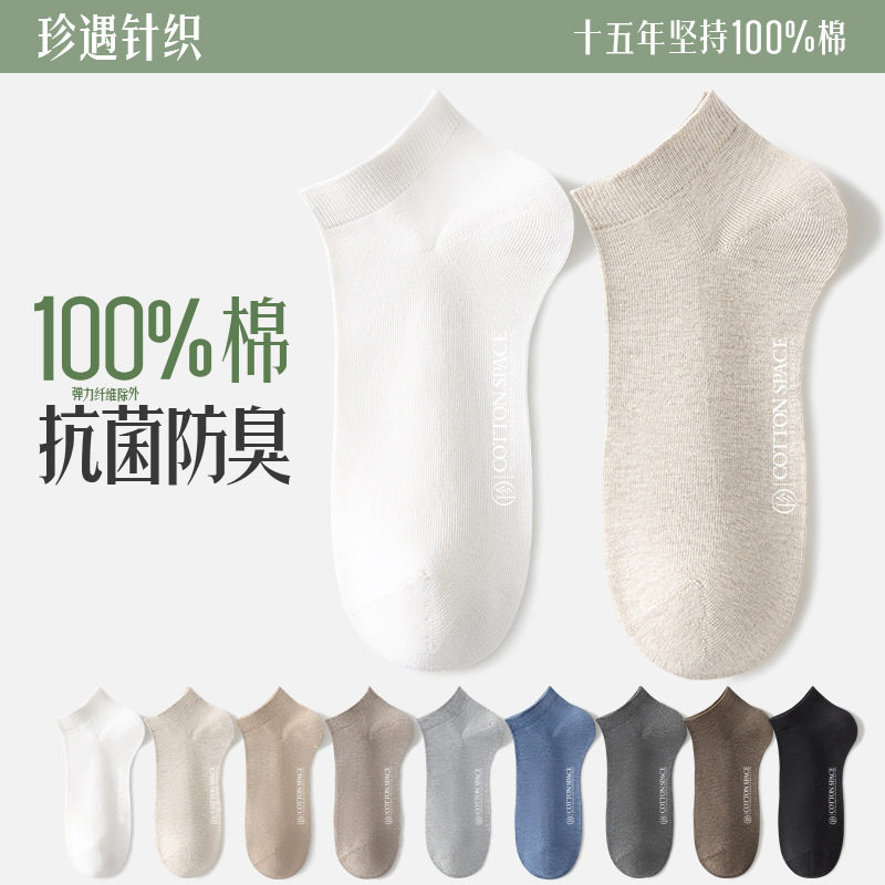 新款棉袜100%棉全棉船袜纯棉隐形防臭防滑自然抗菌抗起球士短袜子