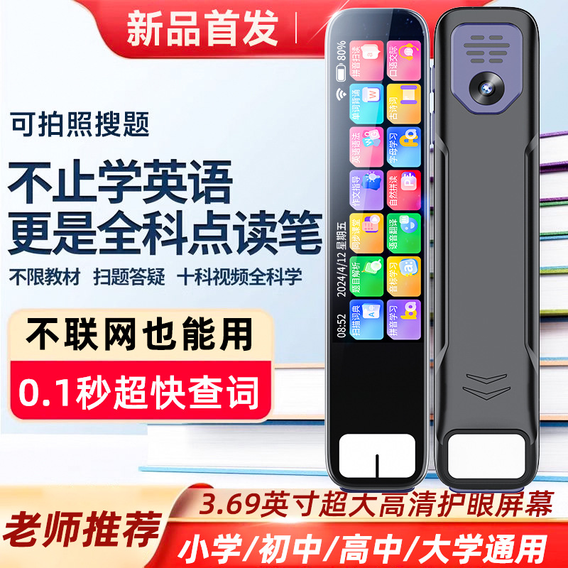2025新款英语点读笔通用万能英语点读笔点读笔初中到高中翻译笔天