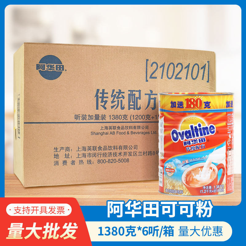 阿华田可可粉装传统速溶巧克力营养早餐麦芽乳冲饮品