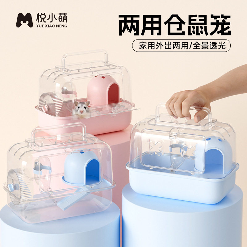 仓鼠笼子外带两用金丝熊蜜袋鼯便携手提外出透明房子仓鼠豪华别墅