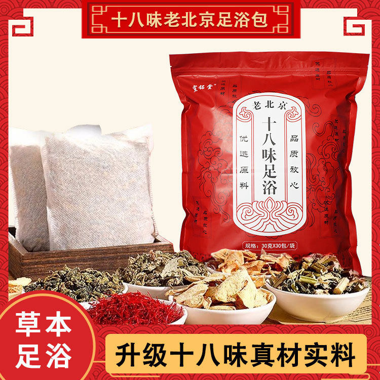 老北京花椒艾草红花足浴包 十八味泡脚包真材实料排寒排湿,洗护清洁剂/卫生巾/纸/香薰,浴足剂,淘宝优惠券,粉丝福利购,淘宝优惠卷