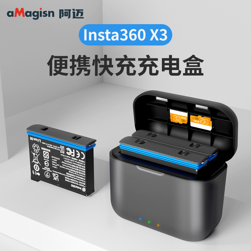 阿迈适配影石Insta360 X3电池充电器快充充电盒收纳360X3配件