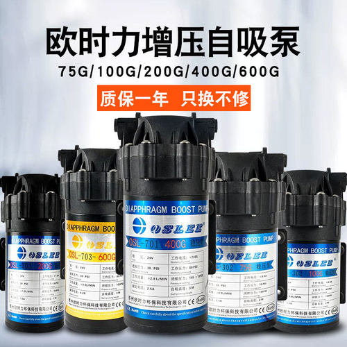 欧时力压泵自吸泵净水器75B100G200G400G600隔膜泵净水机水泵