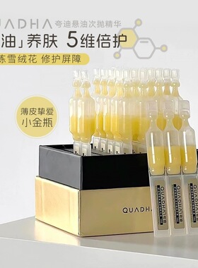 华熙生物夸迪悬油次抛精华液原液敏感肌玻尿酸补水修护以油养肤