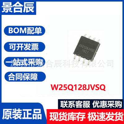 原装正品W25Q128JVSIQ W25Q128JVSQ封装SOIC-8 128Mbit存储器芯片