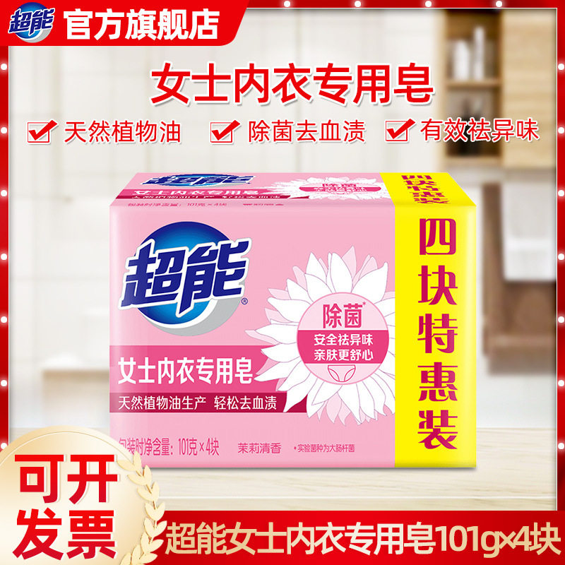 超能内衣皂101g*4块清洁剂