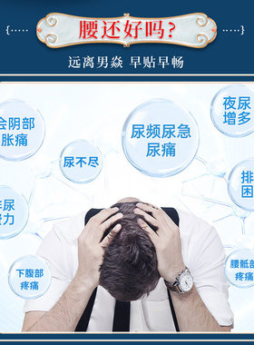 葵花前列腺热敷贴医用理疗穴位贴敷袋尿频尿急夜尿多小便次数多男