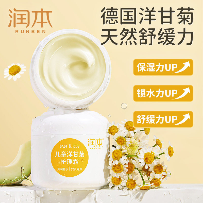 润本婴儿洋甘菊护理霜儿童秋冬季防皴防冻面霜滋润保湿身体乳