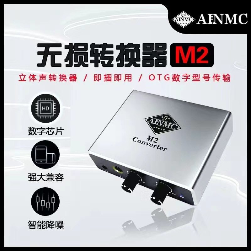 AINMC M2立体声otg数字声卡转换器适用苹果安卓手机直播K歌连麦PK
