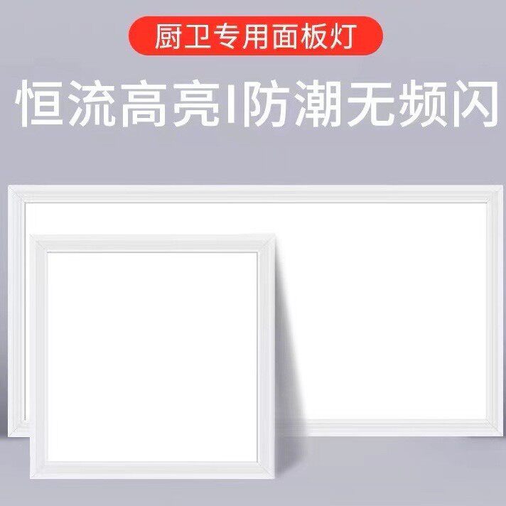 卫生间浴室集成吊顶led灯嵌入式厨房天花平板灯铝扣板厨卫吸顶灯