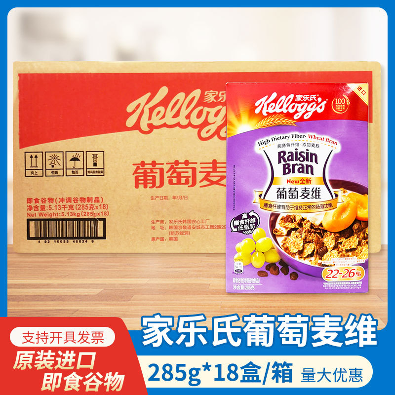 家乐氏葡萄麦维285g葡萄提子麦维片麦麸皮早餐即食营养谷物全麦维