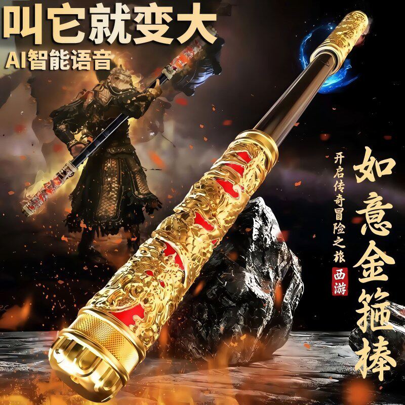 新款黑神话孙悟空如意金箍棒