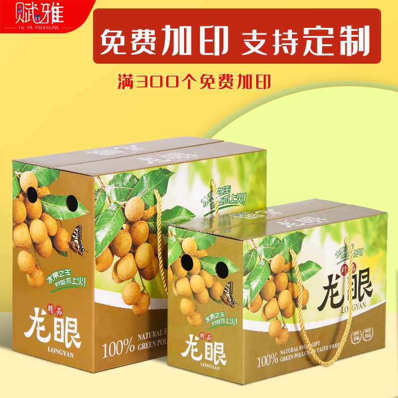 新款桂圆礼盒包装盒空送礼龙眼干盒子5斤10斤龙眼水果箱直供定 制