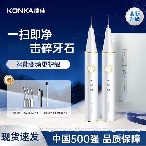 Konka/康佳洗牙器去牙洁石清理器