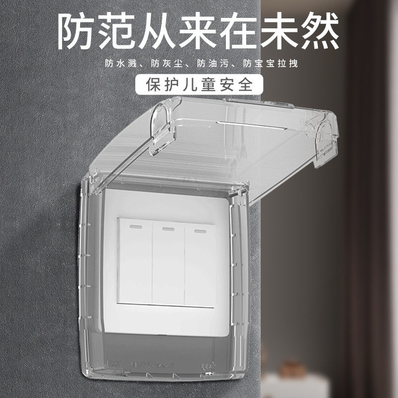 保护盖儿童防触电罩拔插头开关套86型号插座墙壁电源防溅盒家用