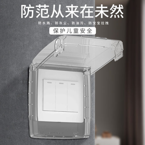 保护盖儿童防触电罩拔插头开关套86型号插座墙壁电源防溅盒家用