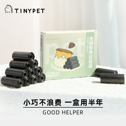 Tinypet小芥宠物拾便袋垃圾袋厨房垃圾袋 一次性猫砂180只/盒
