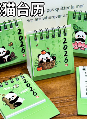 2026年可爱熊猫迷你台历儿童创意口袋便携小日历学生桌面摆件礼品