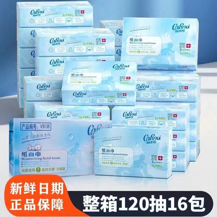 可心柔V9抽纸婴儿柔纸巾保湿云柔巾纸抽120抽16包整箱M码工厂