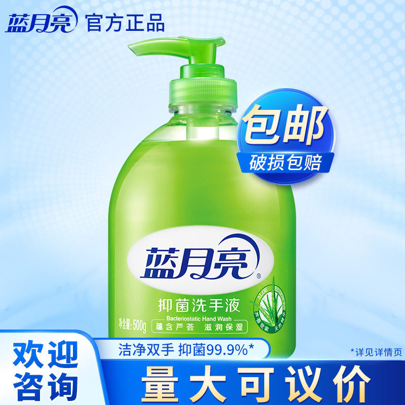 芦荟洗手液按压瓶装蓝月亮