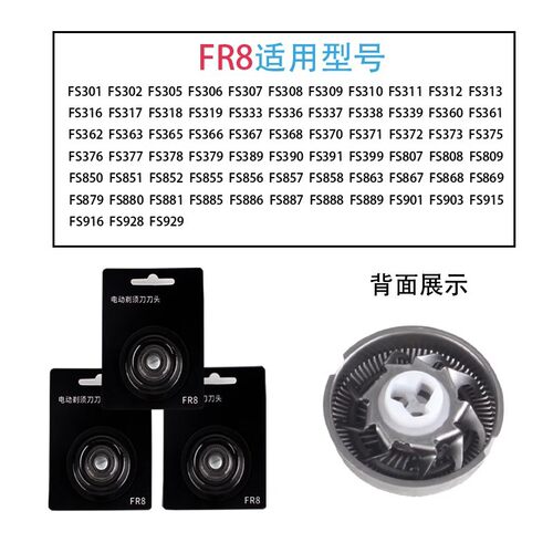 适用飞科剃须刀刀头FS808 903 373 901 885 305配件FR8 FR6 FR12