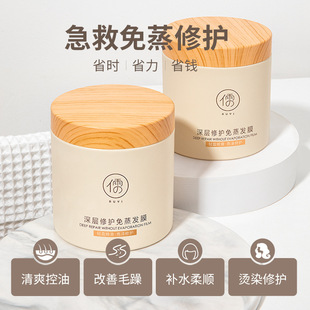 儒意免蒸发膜 补水保湿护发素 修护干枯改善毛躁头发护理柔顺倒膜
