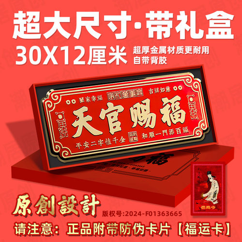 超大尺寸30厘米宽天官赐福自带背胶金属入户门贴解决门对门乔迁