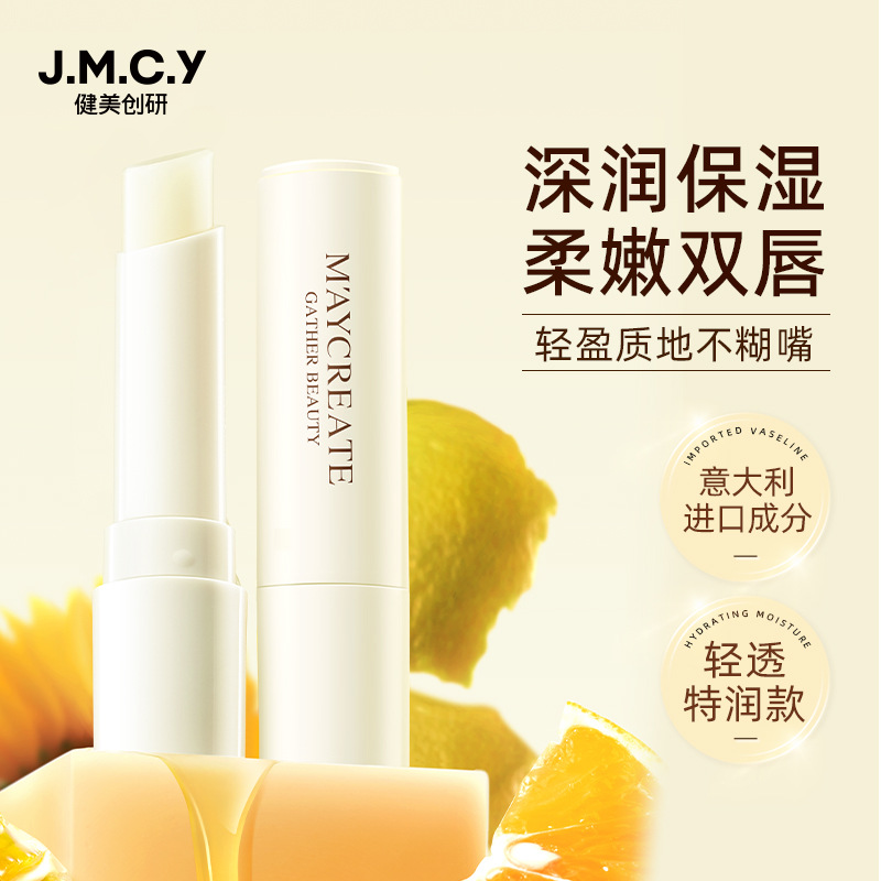 健美创研唇膏新款凡士林润唇膏滋润补水唇膜唇部护理现货发