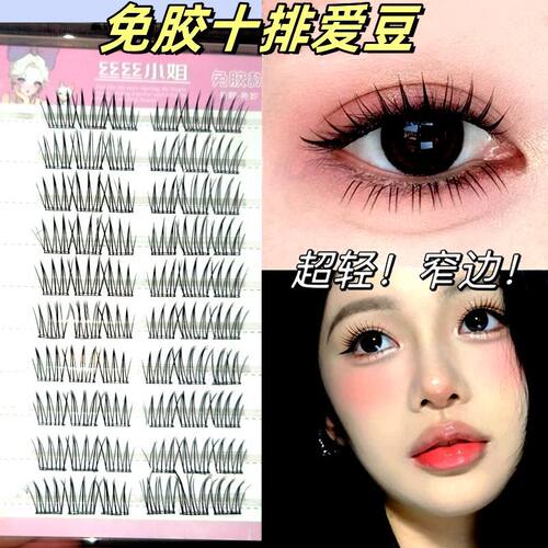 丝丝小姐免胶韩系爱豆女团睫毛ACE自然新手簇懒人仿真假睫毛三部