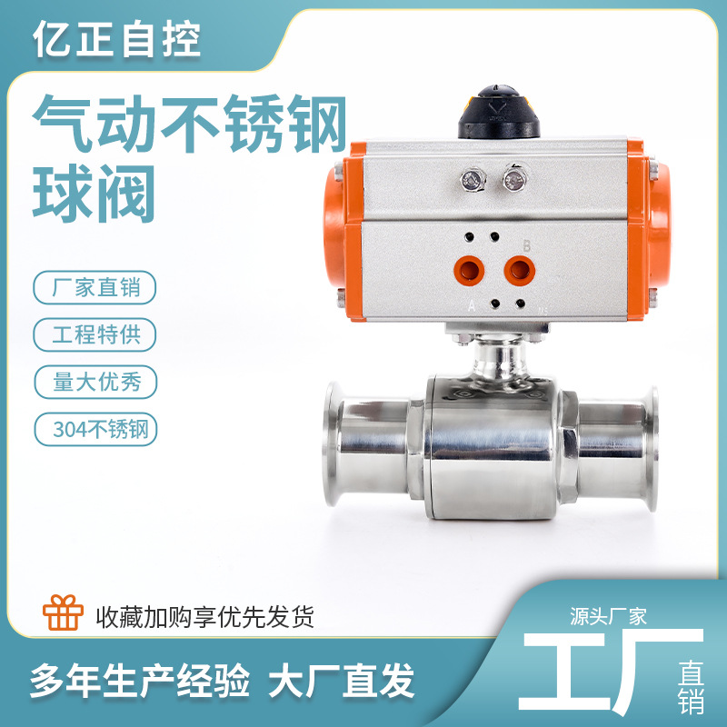 Q681快装气动球阀开关304不锈钢卫生级卡箍球阀快接卡盘换向球阀