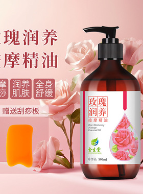 玫瑰按摩精油全身通经络刮痧推拿