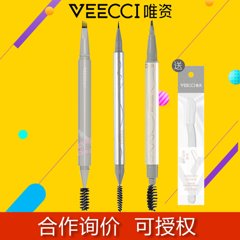 veecci唯资水眉笔分叉式水眉笔唯姿四叉水眉笔唯姿刀锋水眉笔液体