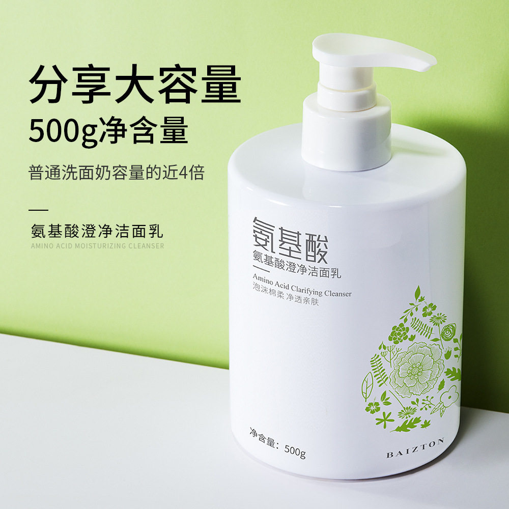 佰珍堂氨基酸洗面奶500g清爽控油洁面乳补水保湿提靓烟酰胺洗面奶