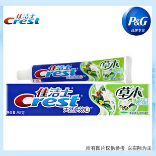 2盒装90g佳洁士牙膏草本水晶强根固齿天然盐白清洁口腔现货