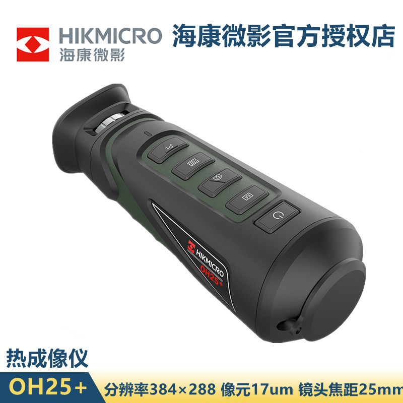 HIKMICRO海康微影OH25+红外热成像超清夜视仪热像仪户外热感成像