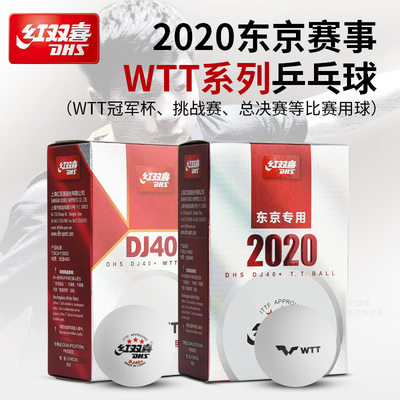 红双喜乒乓球三星比赛用球