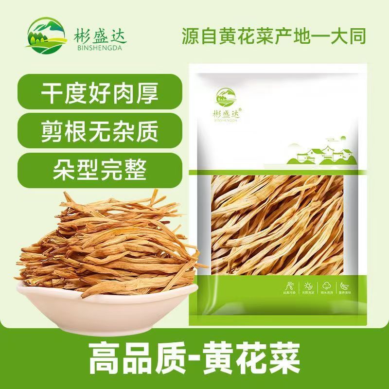 新鲜农家黄花菜干货250g无硫金针菜干黄花菜散装商用