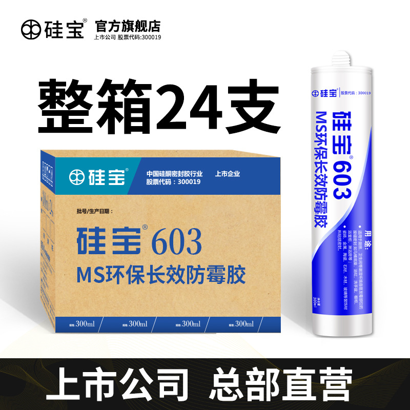 硅603MS玻璃胶透明厨房卫生间马桶密封胶防水防霉厨卫 箱装整箱