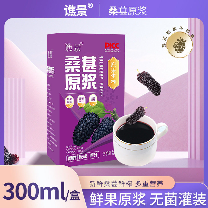2026新品鲜榨桑椹原果零添加新疆桑葚原浆口服液袋装工厂直供