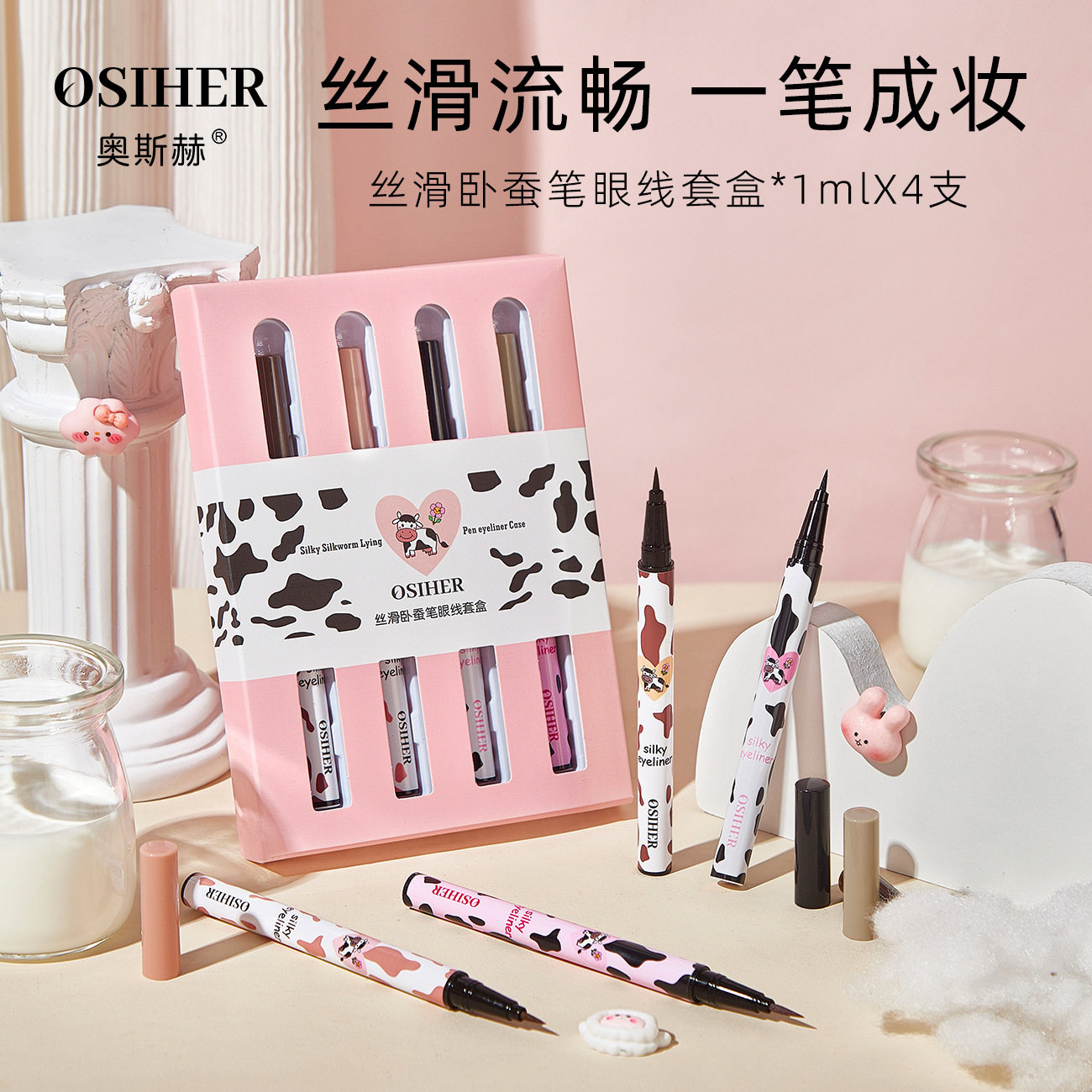 OSIHER丝滑卧蚕笔眼线套盒顺滑速干显色防水耐汗持久不易晕染眼线