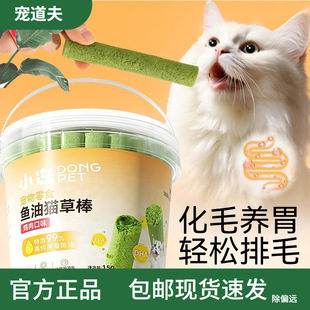 猫草棒冻干猫零食猫咪去毛球猫草冻干排毛球助消化猫用磨牙棒150g