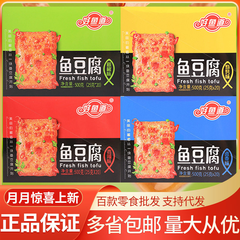 鱼豆腐小零食烧烤味香麻不辣开袋即食整盒小包装网红休闲解馋食品
